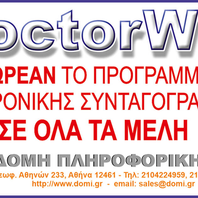 domi doctorwin