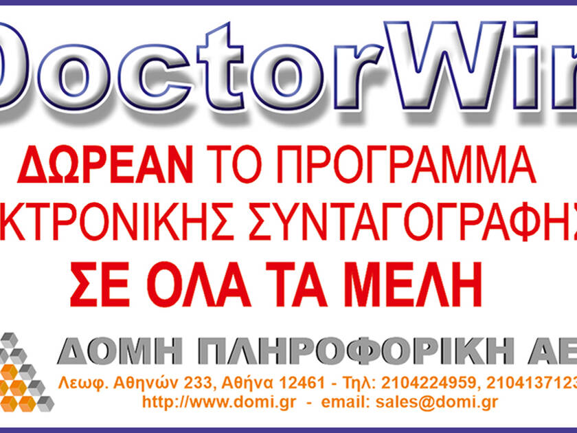 domi doctorwin
