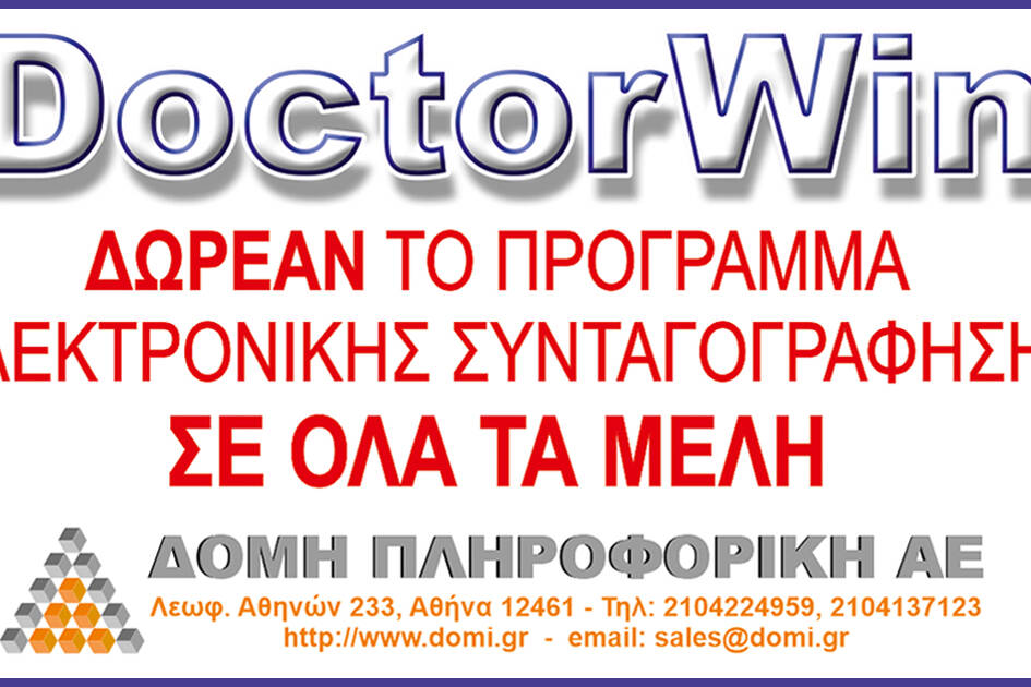 domi doctorwin